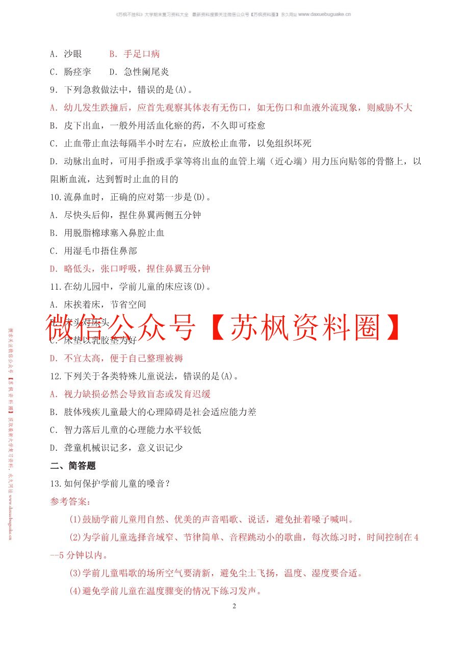 卫生与保健